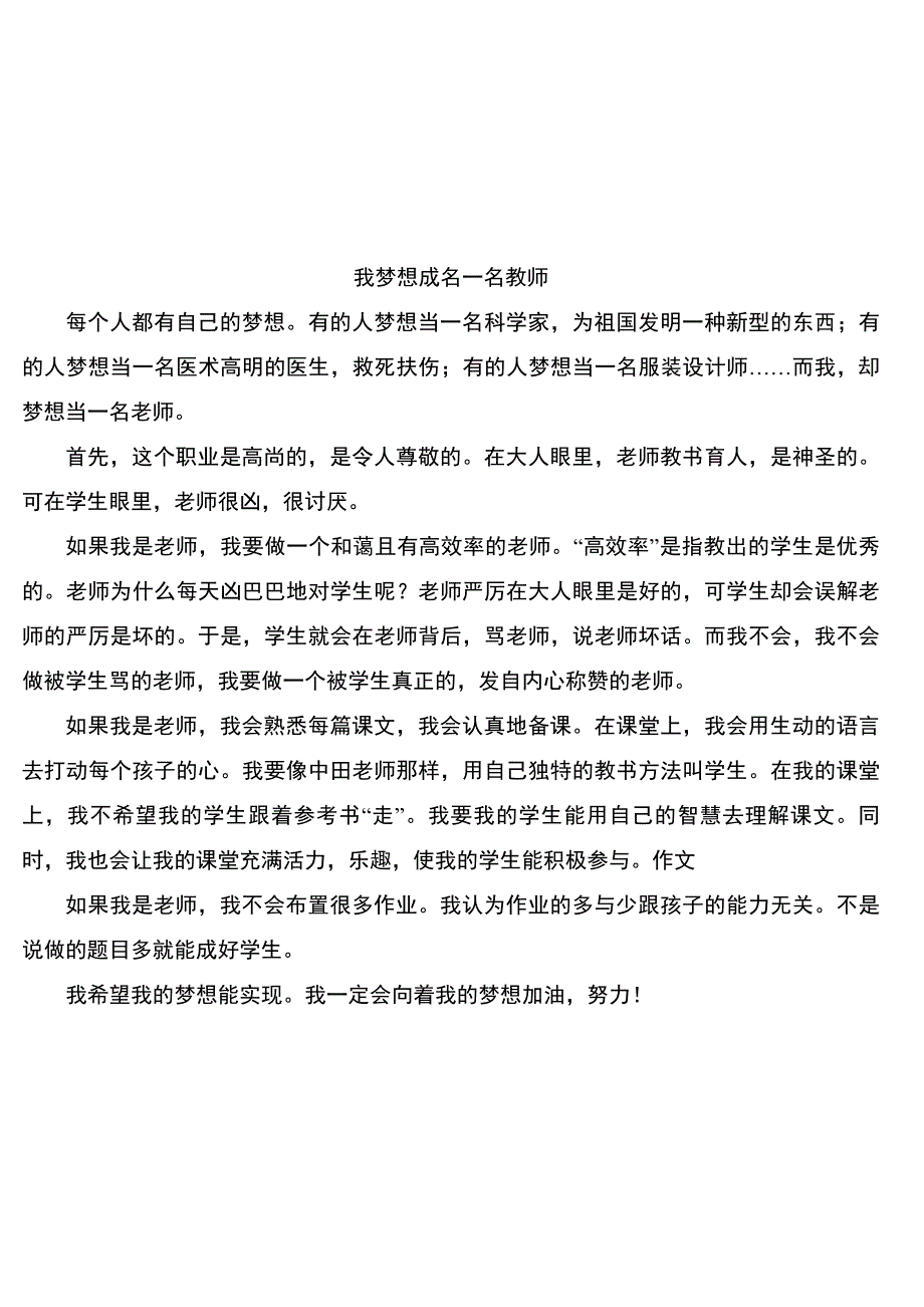 我梦想成名一名教师_第3页