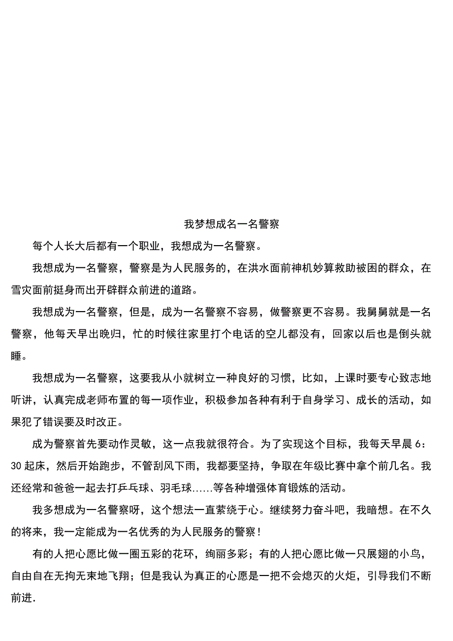 我梦想成名一名教师_第4页