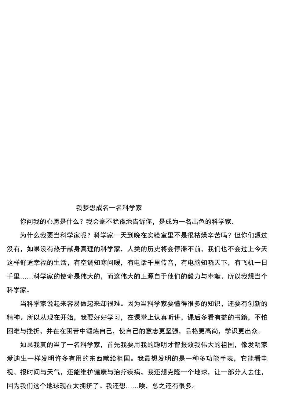 我梦想成名一名教师_第5页