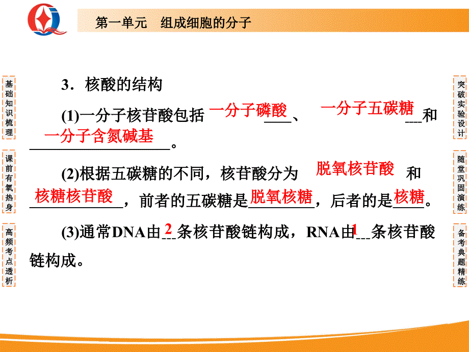 细胞中的核酸、糖类和脂质_第4页