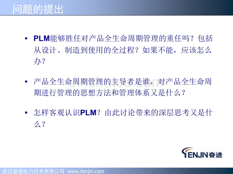 从PLM定义与实际差距所引起的深层思考_第2页