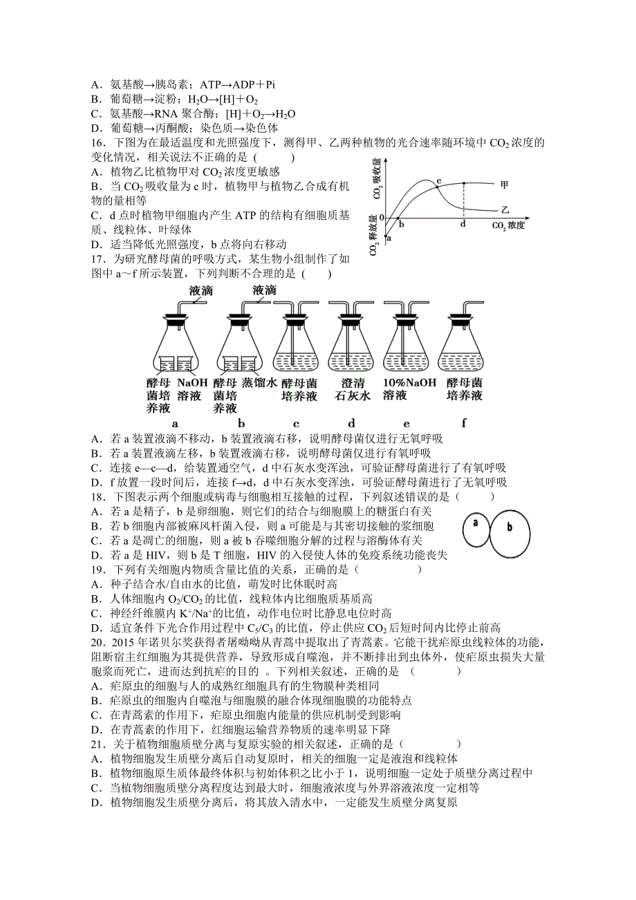 江西省2017届高三第二次月考考试生物试卷 含答案_第3页