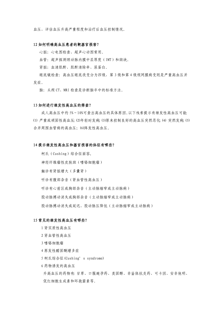 （新编）心内科应知应会_第4页