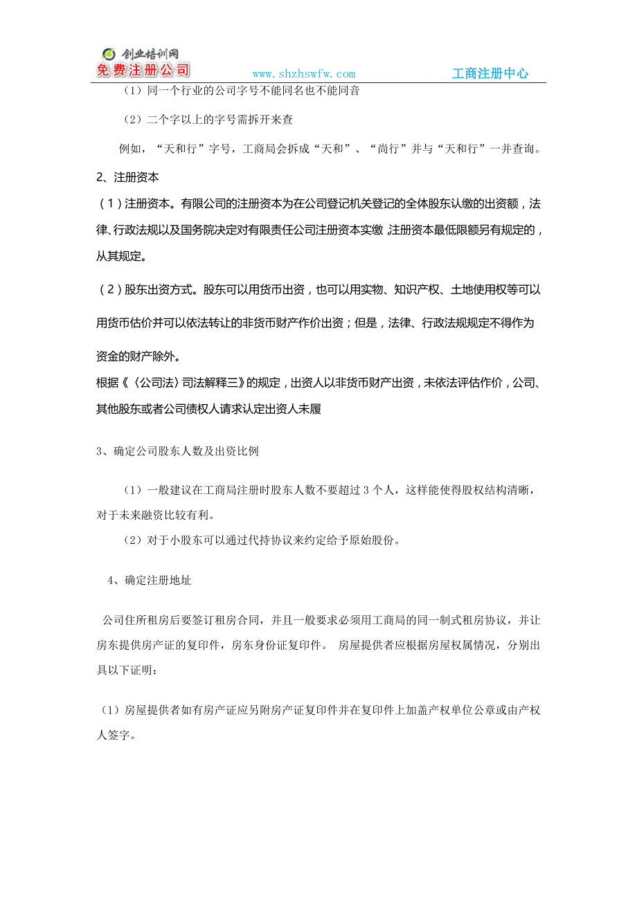 佛山注册公司代办全程指南_第2页