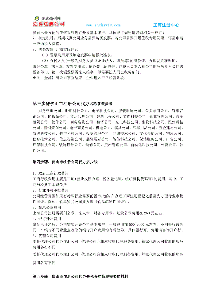 佛山注册公司代办全程指南_第4页