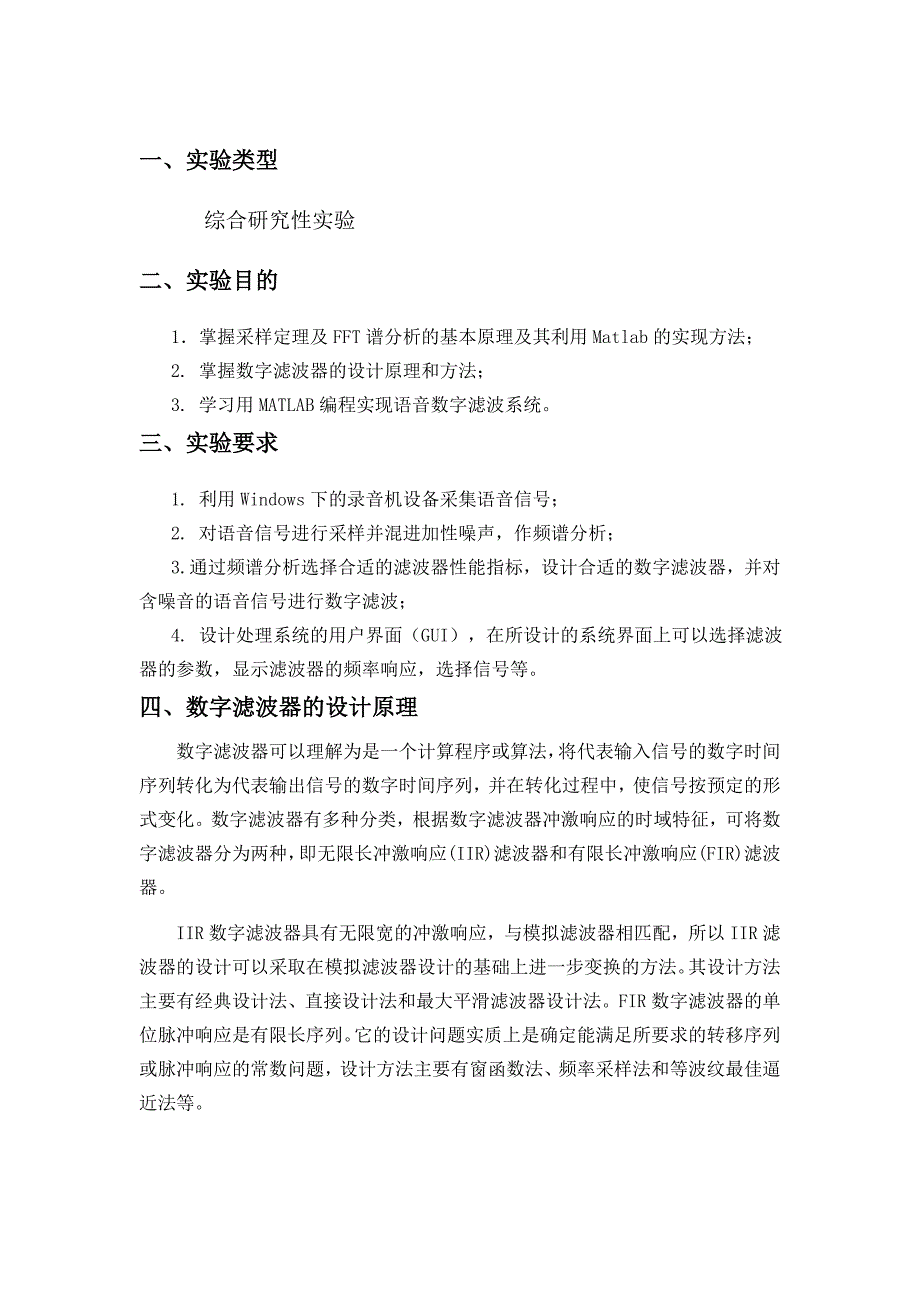 基于matlab的数字音效处理器——数字信号处理课设报告_第2页