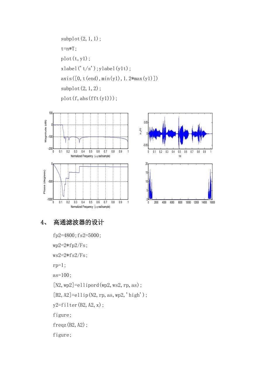 基于matlab的数字音效处理器——数字信号处理课设报告_第5页