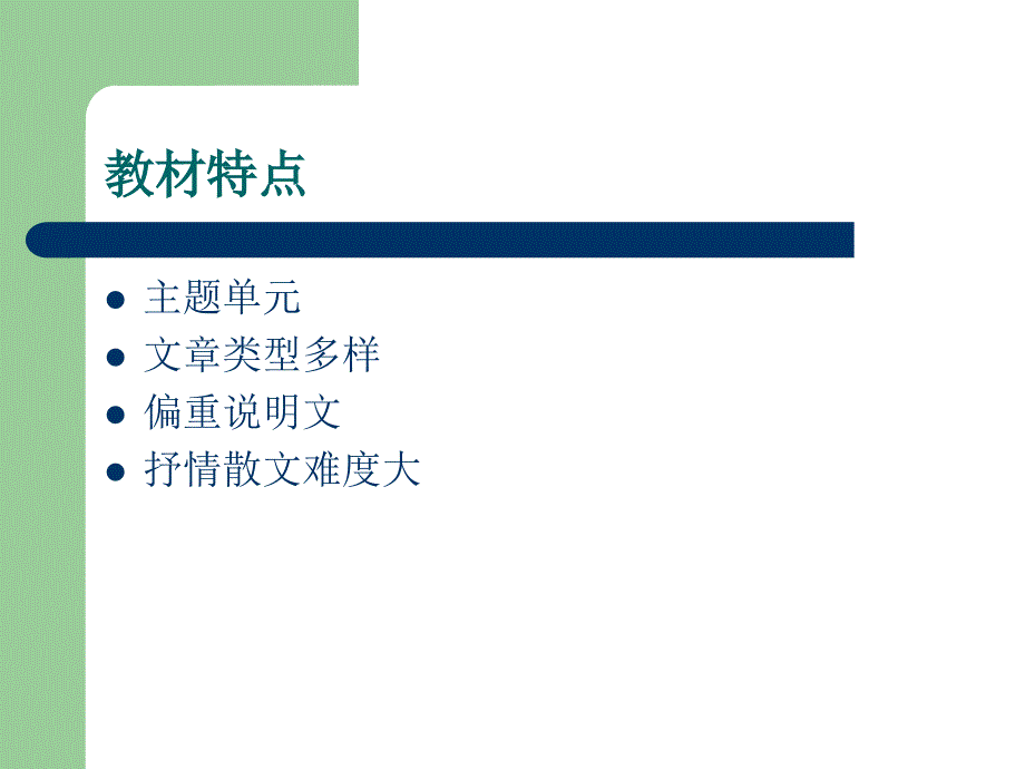 小学五年级语文小学语文五年级教材教法辅导_第2页