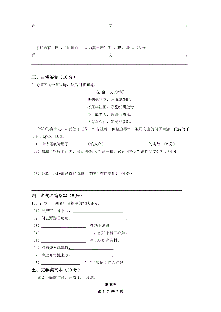 江苏省宿豫中学2013～2014学年度第二学期月考考试高二语文试题_第3页