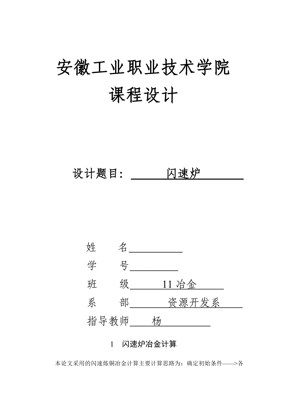 1闪速炉设计计算书 (2)_第1页