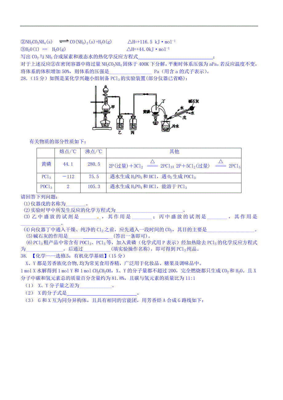 江西省2015届高三理综化学限时练习（7） 含答案_第3页