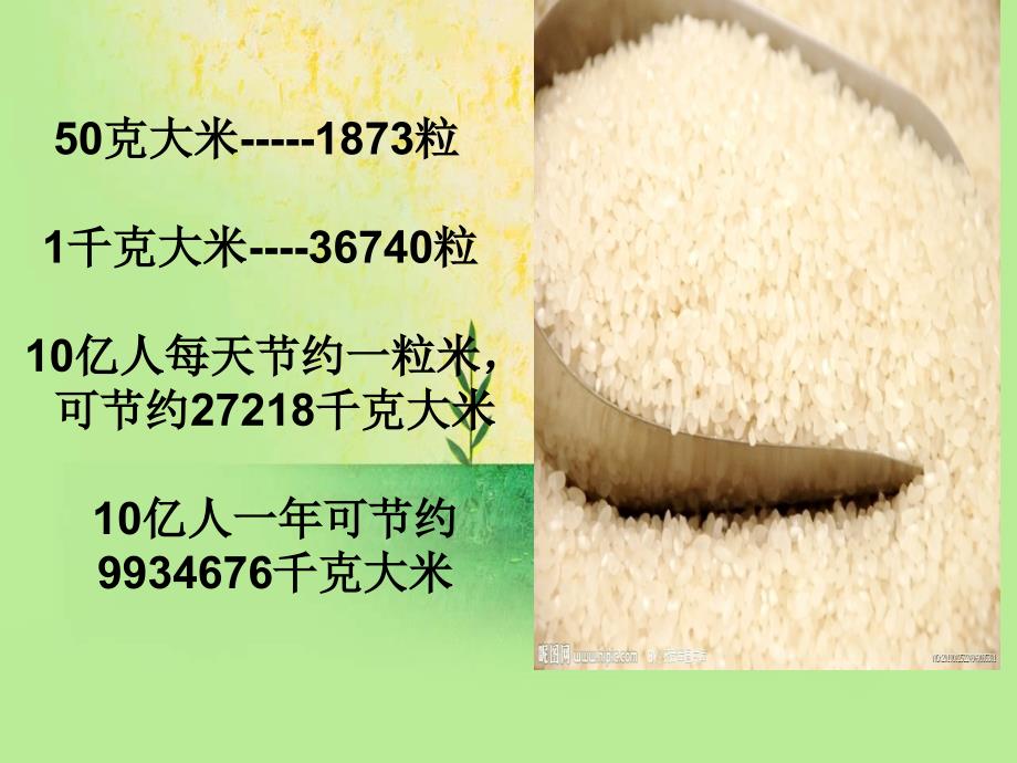 “勤俭节约”主题班会_第4页