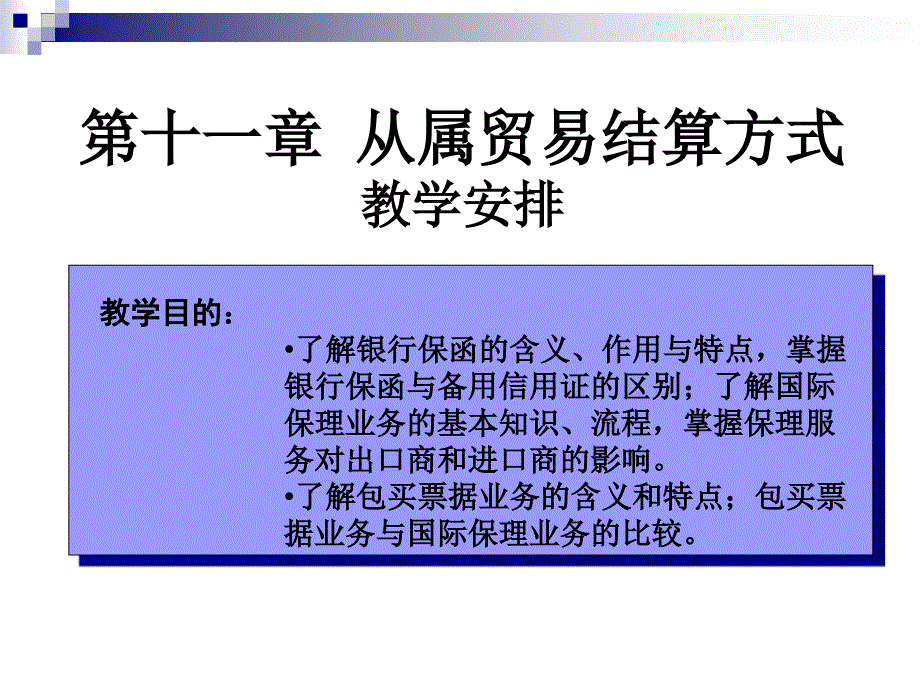 从属贸易结算方式_第3页