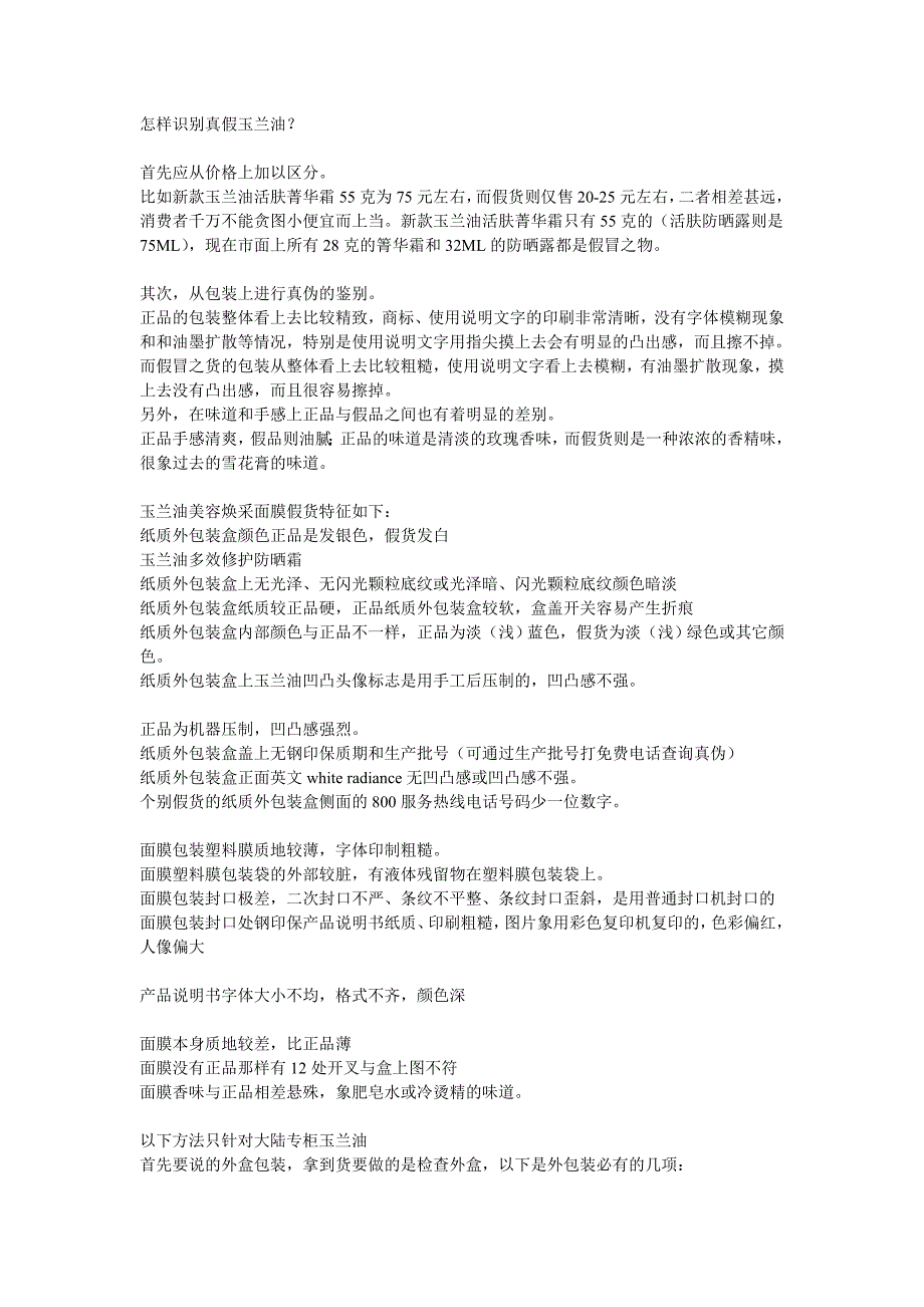 怎样识别真假玉兰油_第1页
