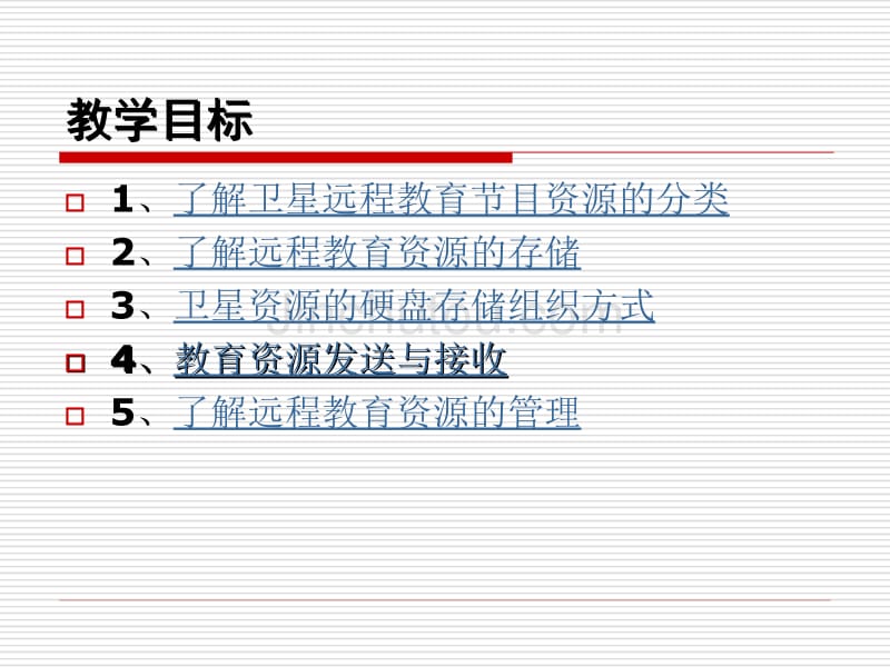 远教卫星资源的使用和管理_第2页