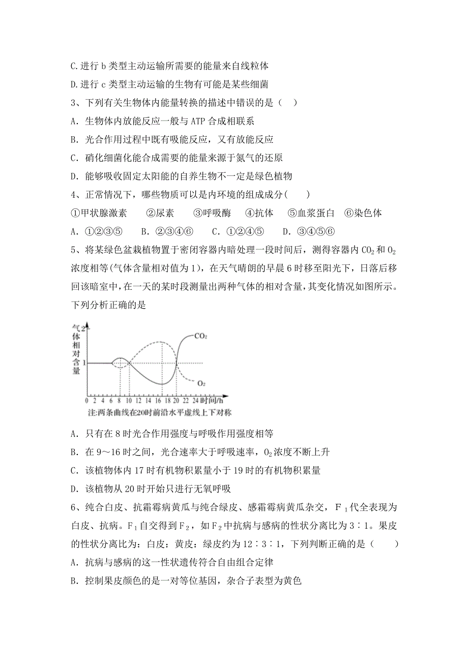 江西余干2016届高三第二次周练理科综合能力测试生物部分试题 含答案_第2页