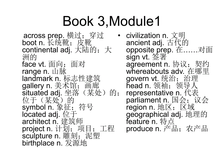 高考英语词汇的复习教学_第4页