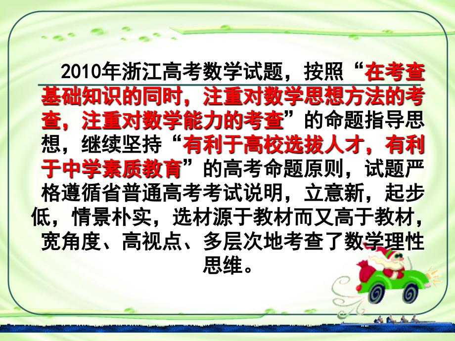 浙江省2011年高考研讨会数学-杭14中马茂年2010.9.18_第2页