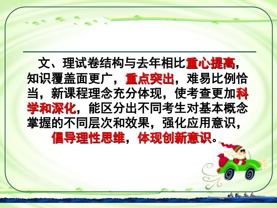 浙江省2011年高考研讨会数学-杭14中马茂年2010.9.18_第3页