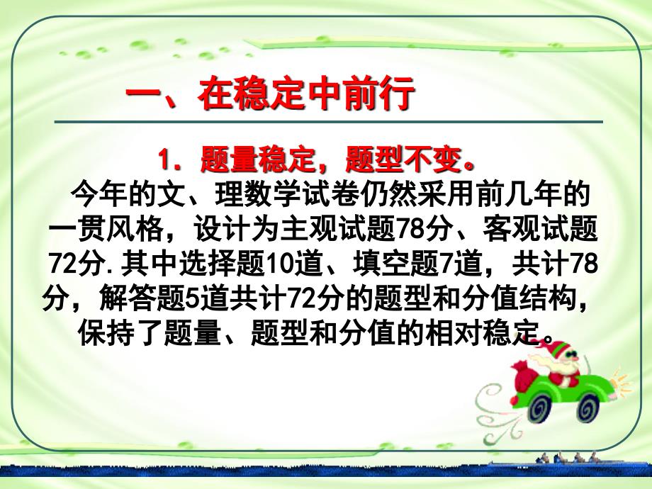 浙江省2011年高考研讨会数学-杭14中马茂年2010.9.18_第4页