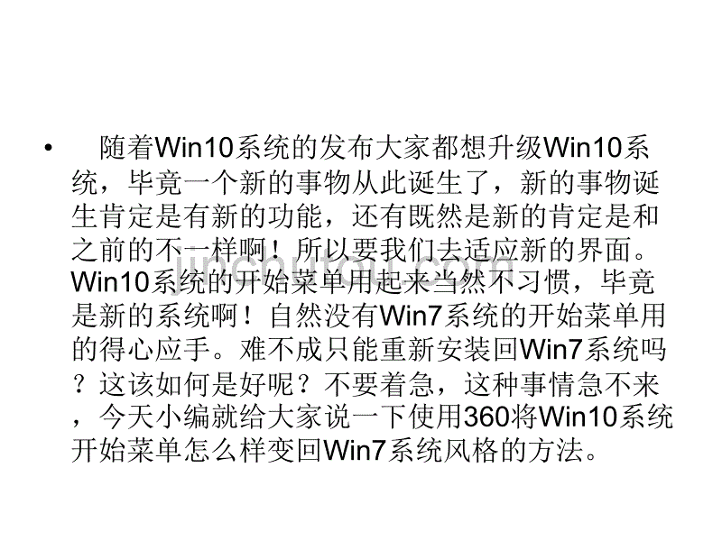 Win系统使用将开_第2页