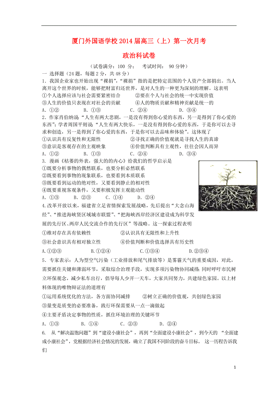 高三政治上学期第一次月考试题新人教版_第1页