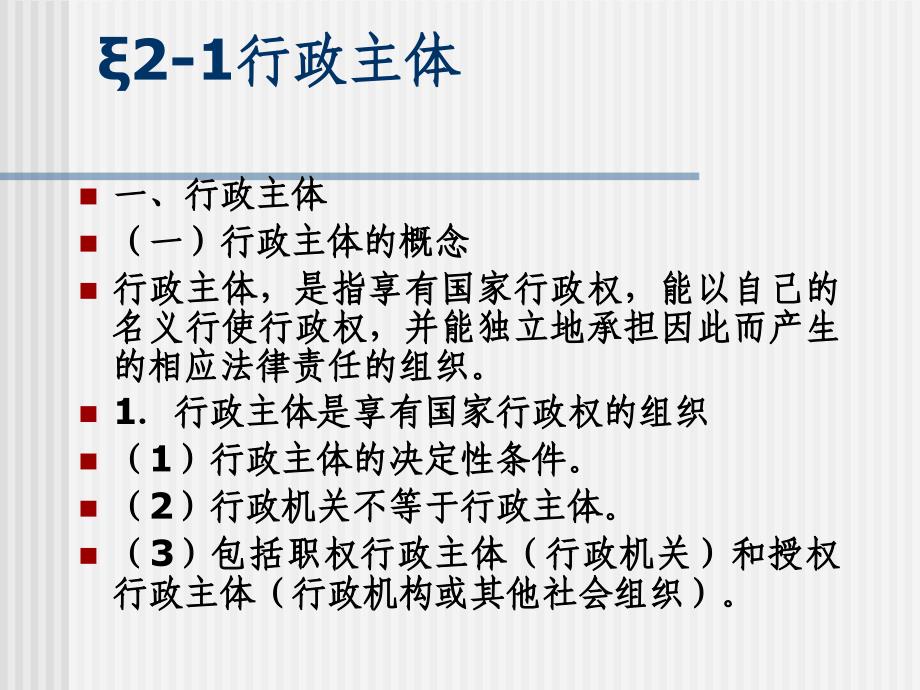 行政法与行政诉讼法行政法律主体_第2页