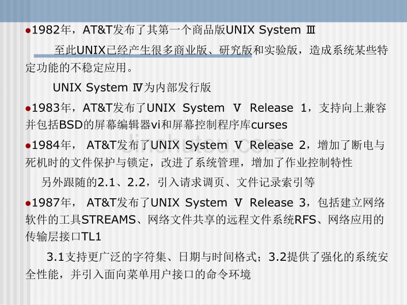 UNIX操作系统概述操作基础_第5页