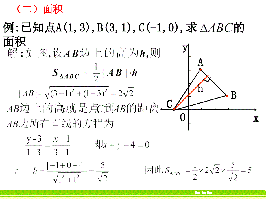 三角形中的高线中线角平分线_第3页