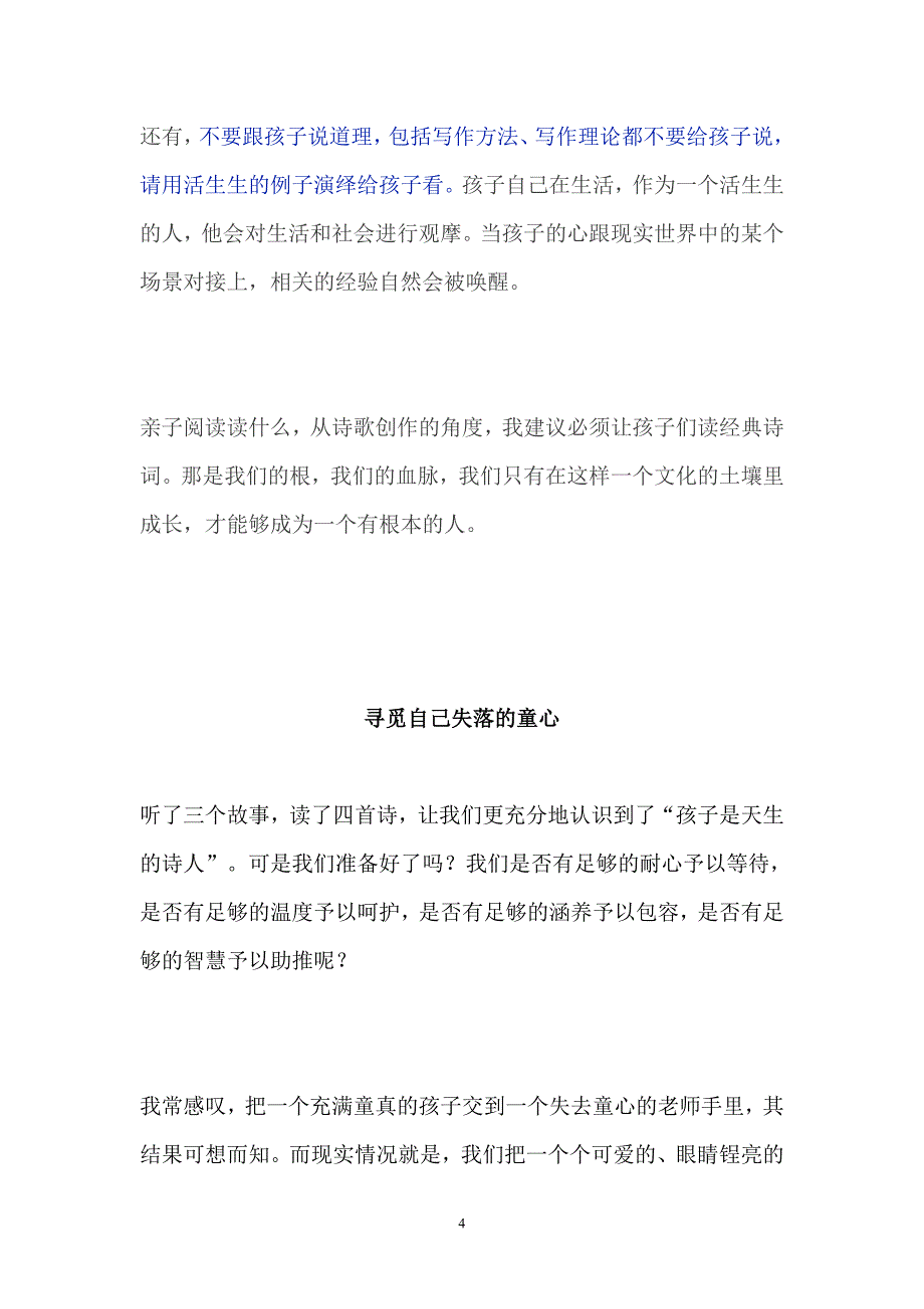 论儿童诗引入课堂的重要性_第4页