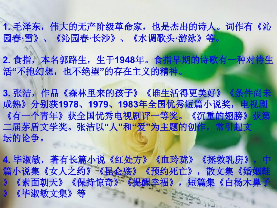 必修一至五的文学常识_第2页