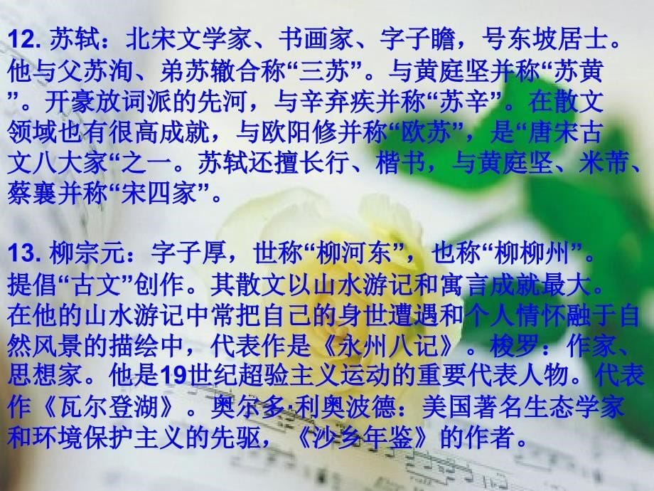 必修一至五的文学常识_第5页