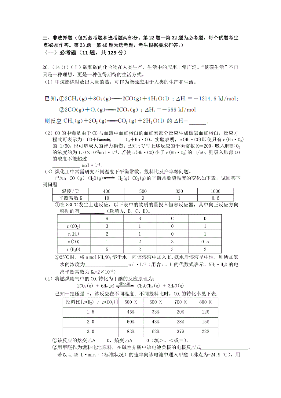 江西省南昌市新建二中2014届高三理综模拟（四）化学试题 含答案_第3页