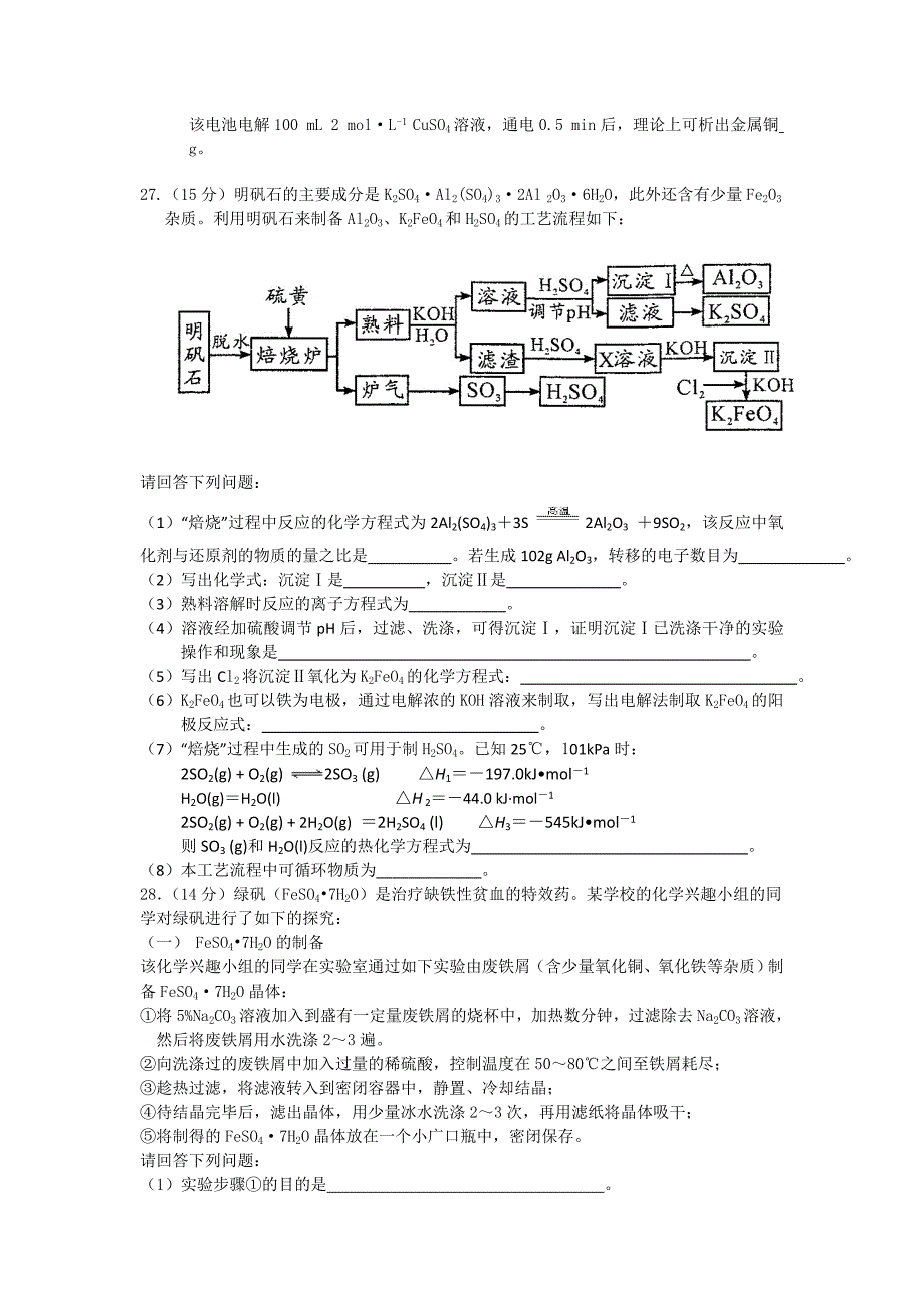 江西省南昌市新建二中2014届高三理综模拟（四）化学试题 含答案_第4页