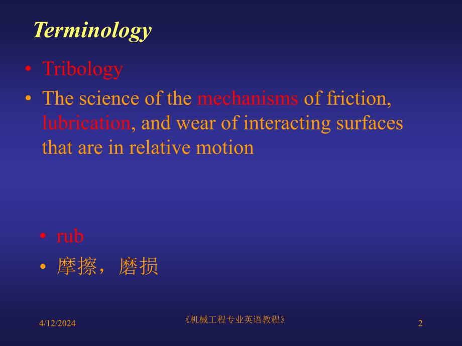 武科大机械专业英语Lesson23_第2页