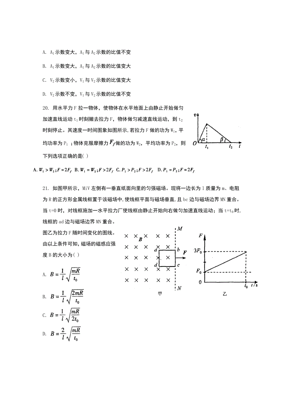 河南省郑州市2012届高中毕业年级考前测试（一）物理试题word版_第3页