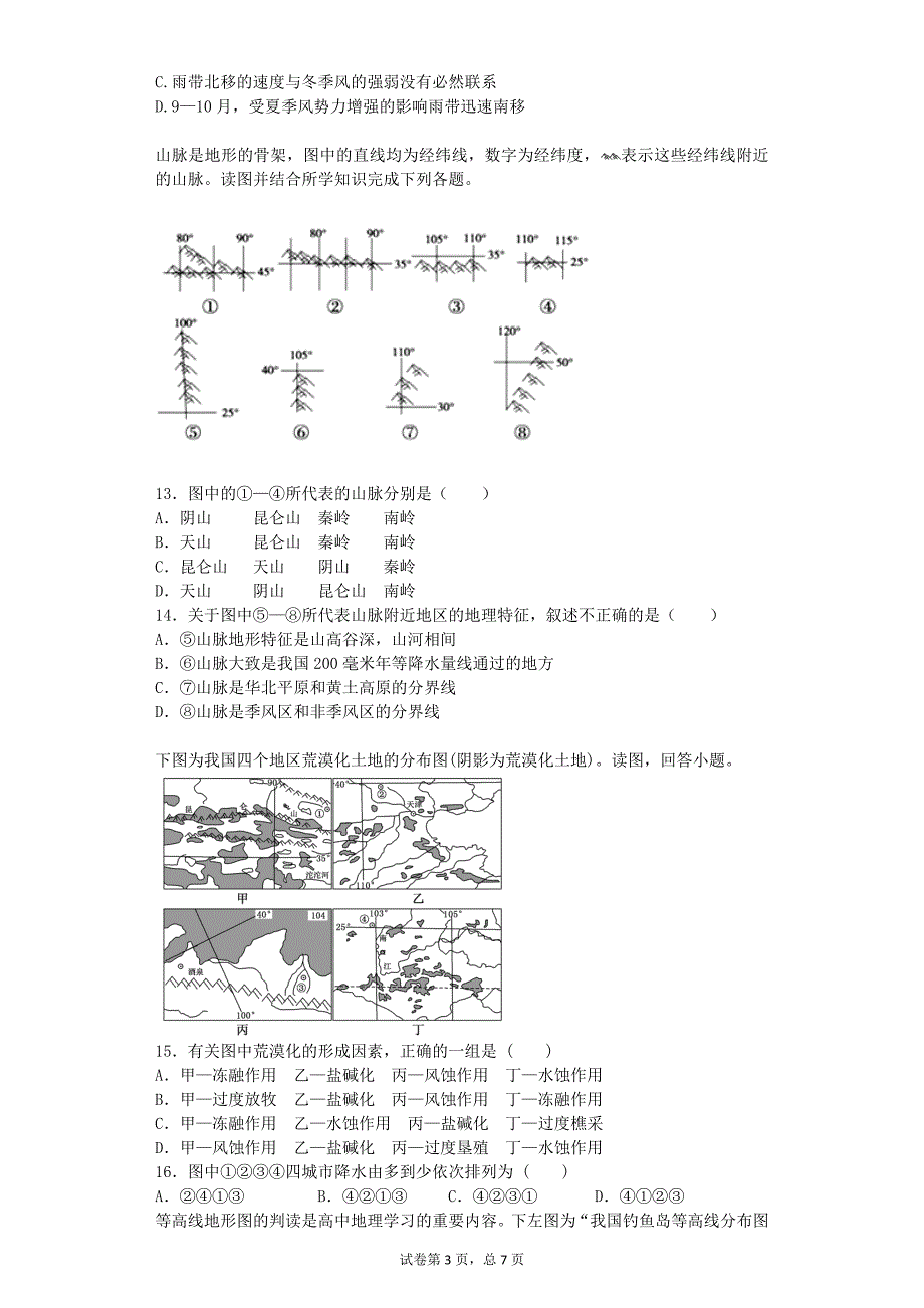 中国地理练习题_第3页