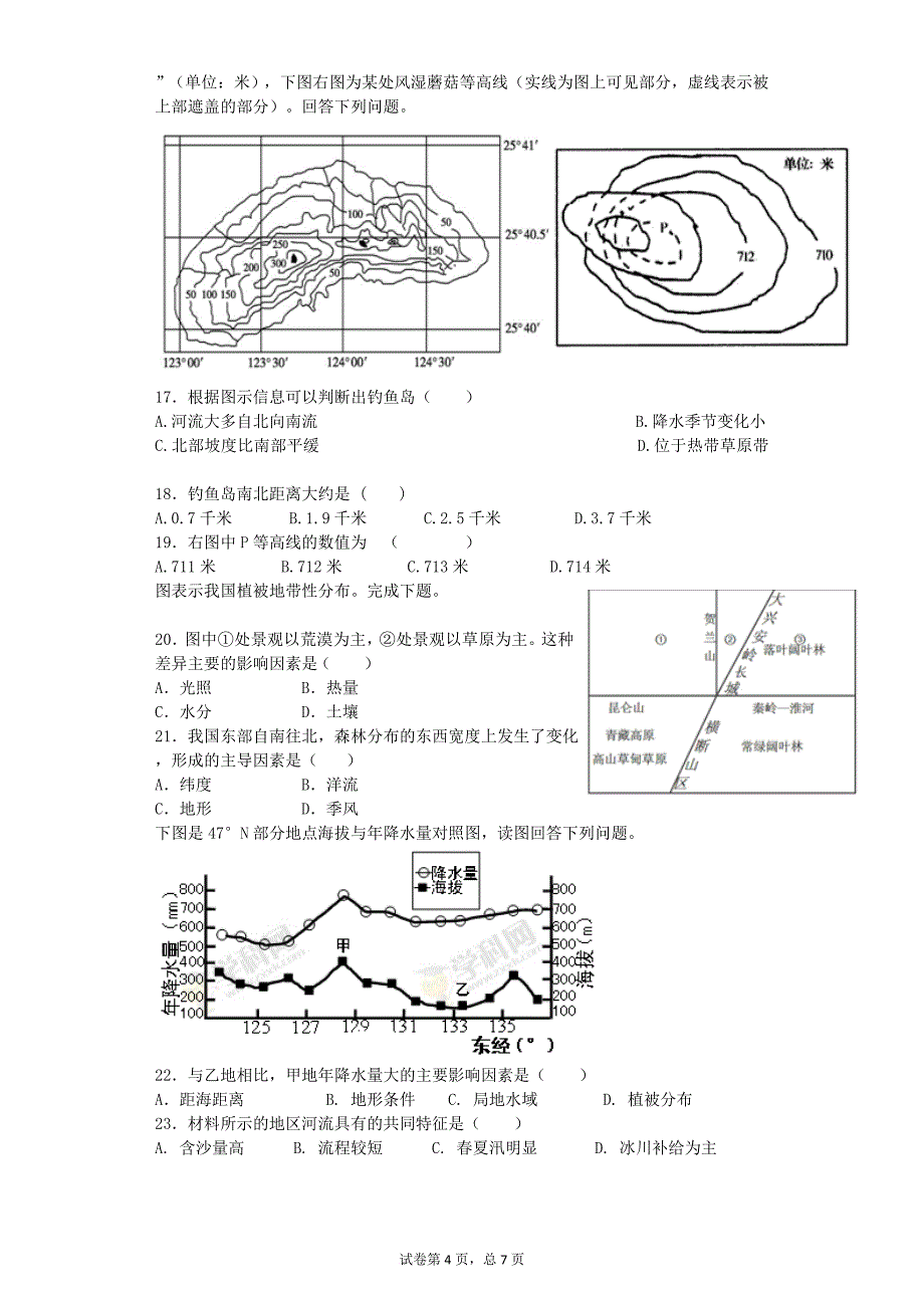 中国地理练习题_第4页