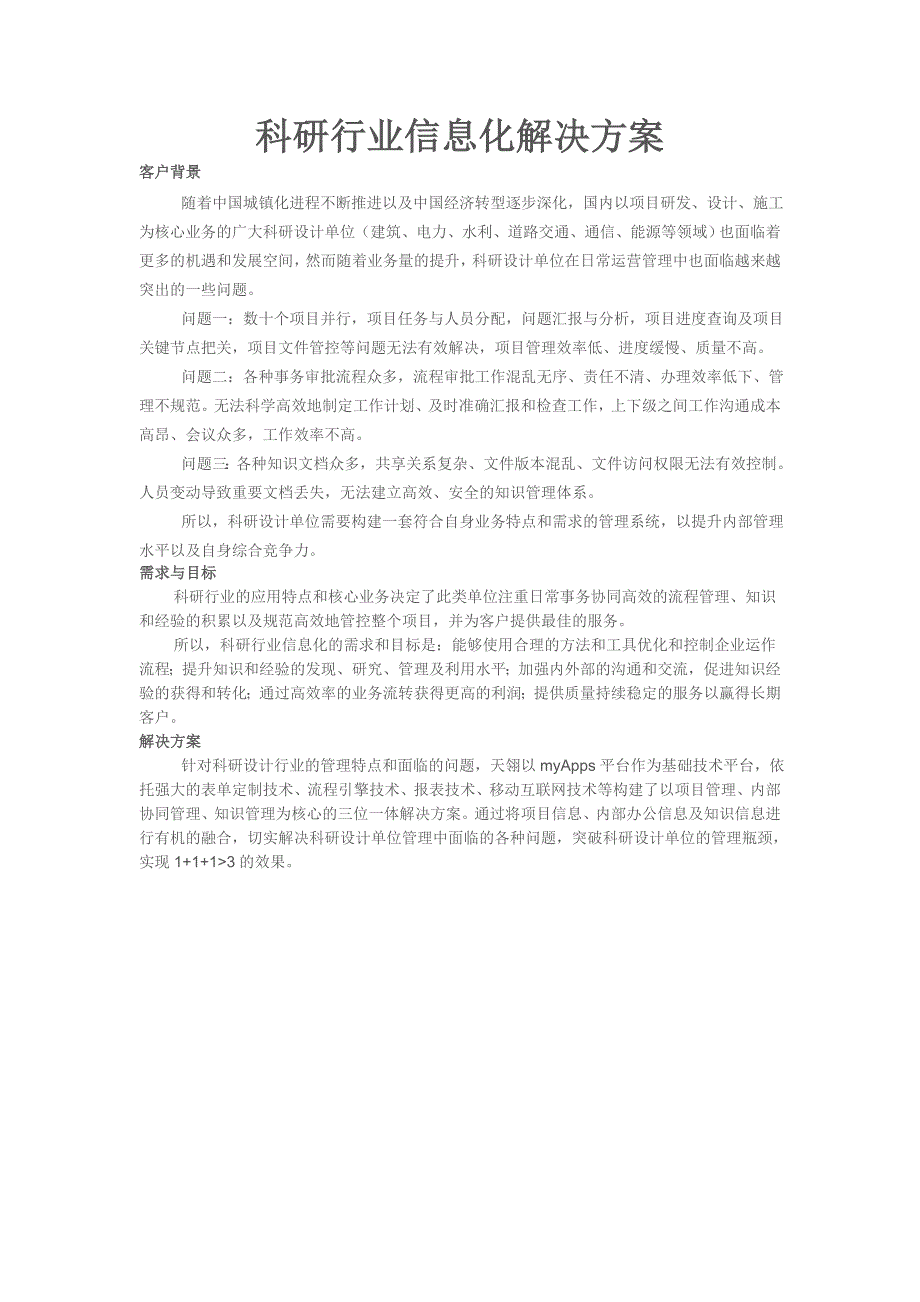 科研行业信息化解决方案_第1页