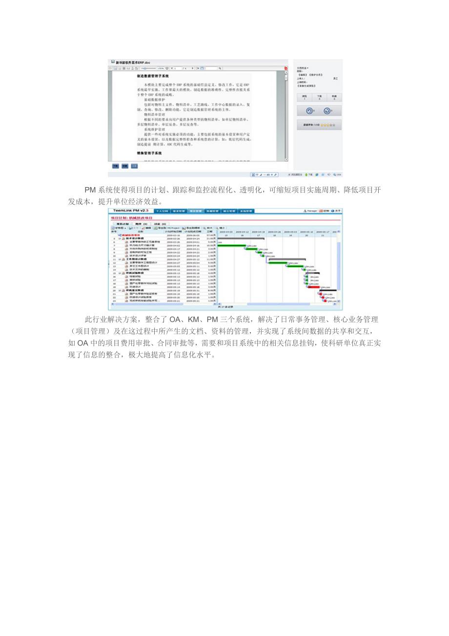 科研行业信息化解决方案_第4页