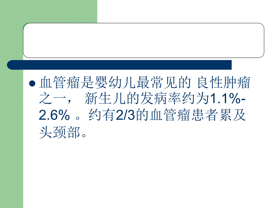 普萘洛尔治疗婴幼_第2页