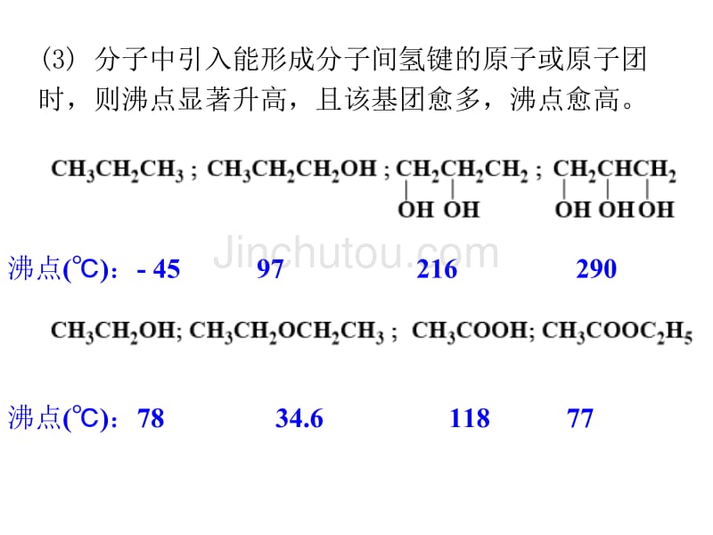 有机化合物的结构与性质_第5页