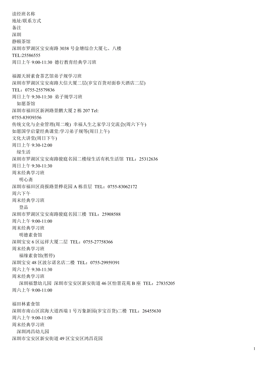 全国传统文化经典教育_第1页