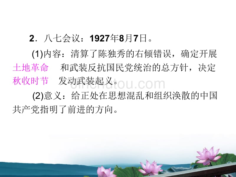 湖南省2012届高考历史复习第4单元第13讲国共的十年对峙课件新人教版必修1_第3页