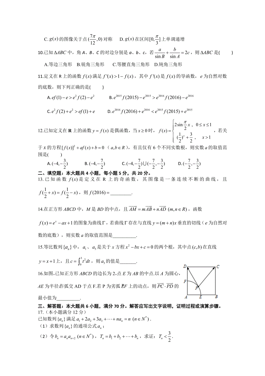 2016届高三上学期第一次月考数学（理）试题 含答案_第2页