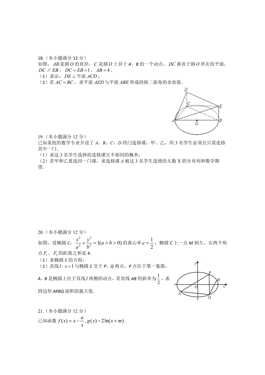 2016届高三上学期第一次月考数学（理）试题 含答案_第3页