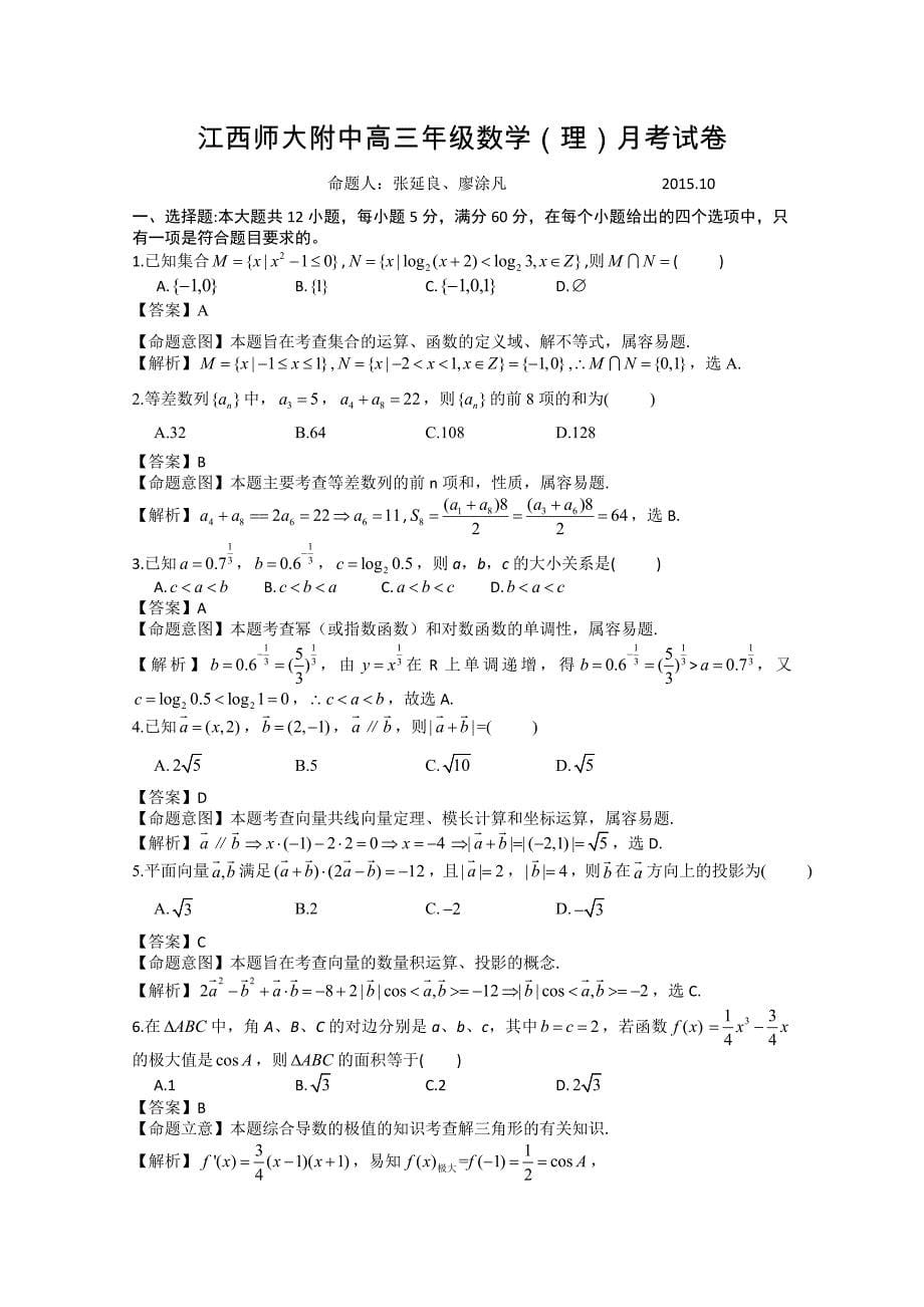 2016届高三上学期第一次月考数学（理）试题 含答案_第5页