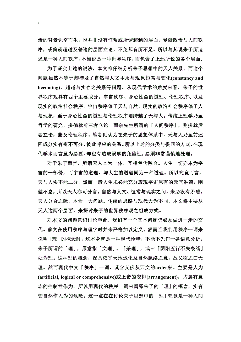 朱子的世界秩序观之组成方式_第4页