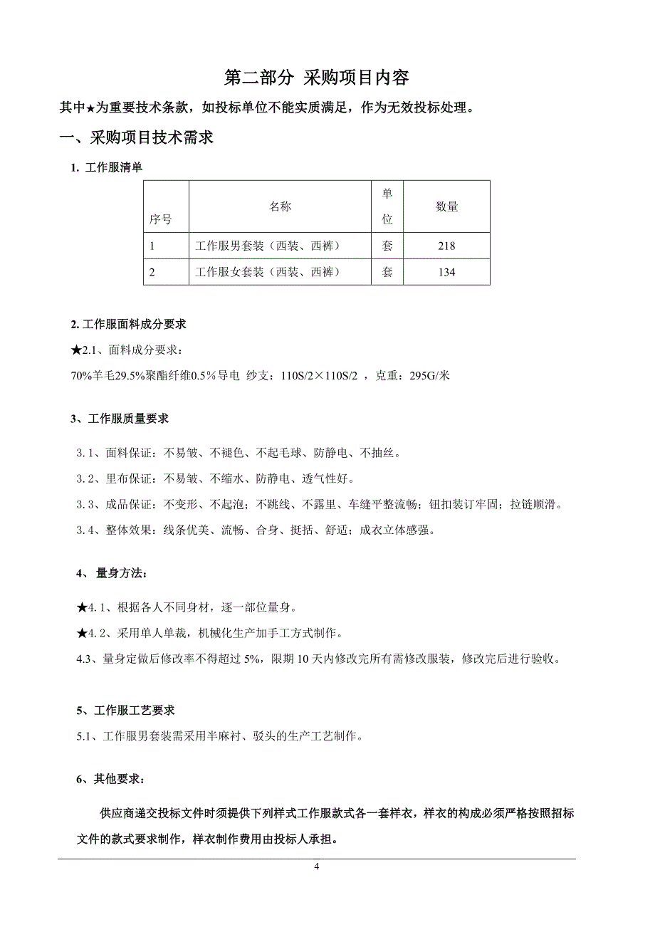 博罗县地方税务局工作服采购项目_第4页