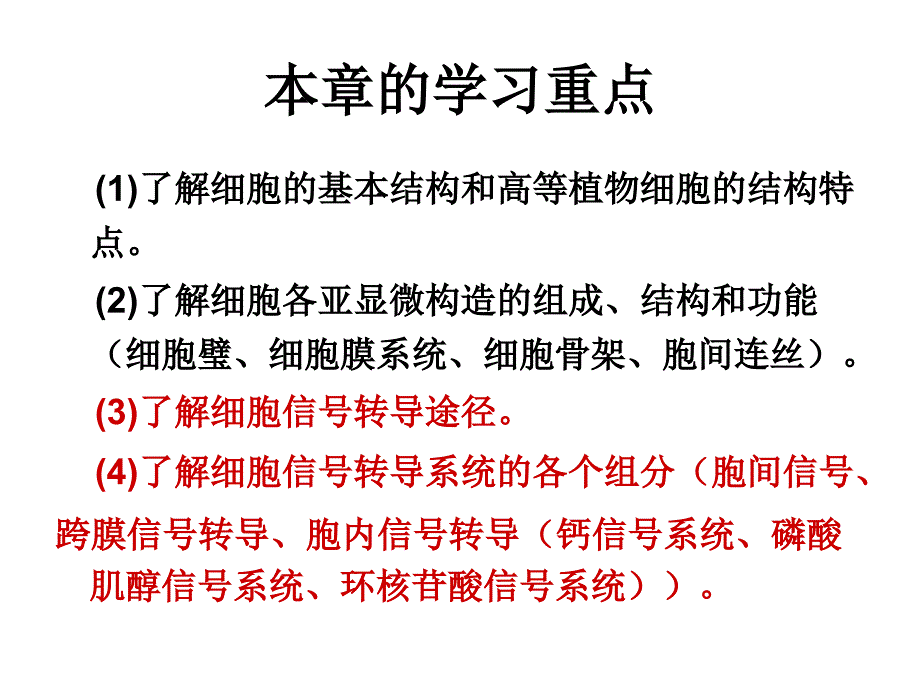 第一章细胞膜的结构与功能_第2页